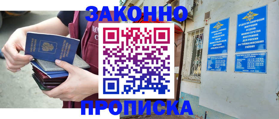 временная регистрация купить в Воронежской области