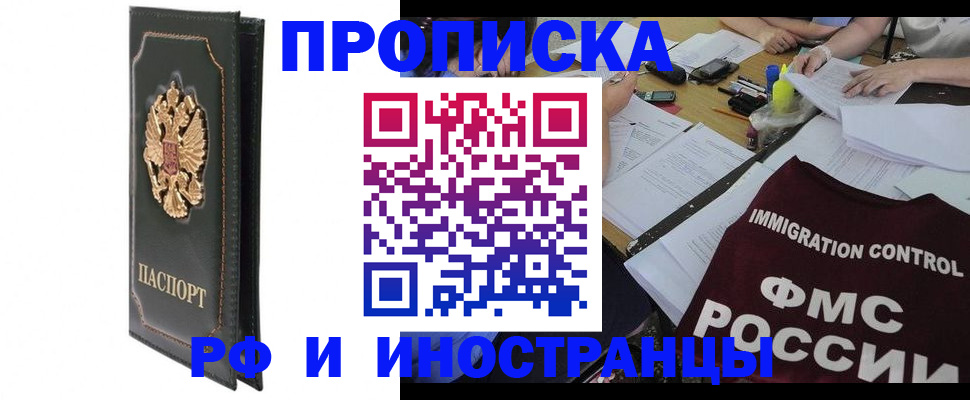 прописка штамп в Воронежской области